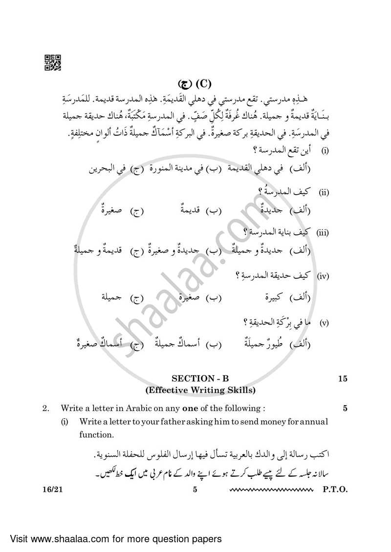 Arabic 2023-2024 - CBSE 12th - Class 12 - CBSE (Central Board of Secondary Education) question paper with PDF download