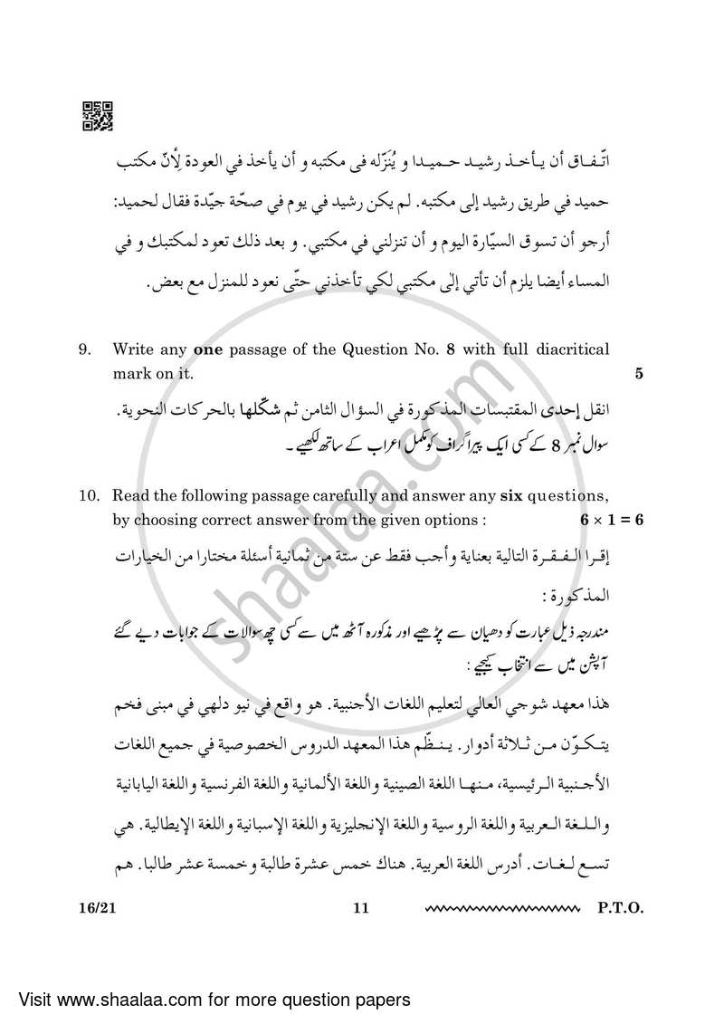 Arabic 2023-2024 - CBSE 12th - Class 12 - CBSE (Central Board of Secondary Education) question paper with PDF download