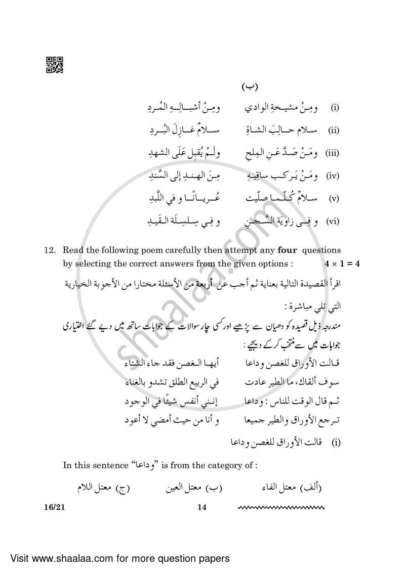 Arabic 2023-2024 - CBSE 12th - Class 12 - CBSE (Central Board of Secondary Education) question paper with PDF download