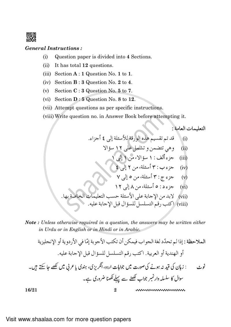 Arabic 2023-2024 - CBSE 12th - Class 12 - CBSE (Central Board of Secondary Education) question paper with PDF download