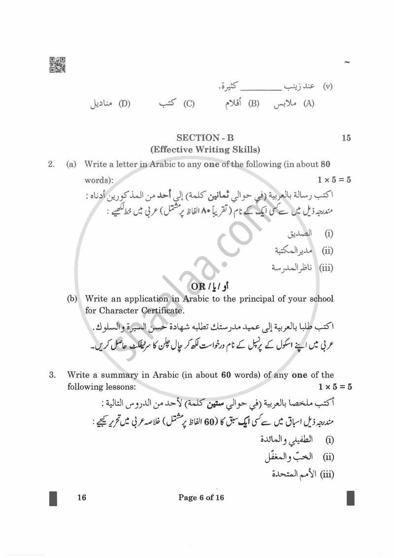 Arabic 2024-2025 - CBSE 12th - Class 12 - CBSE (Central Board of Secondary Education) question paper with PDF download