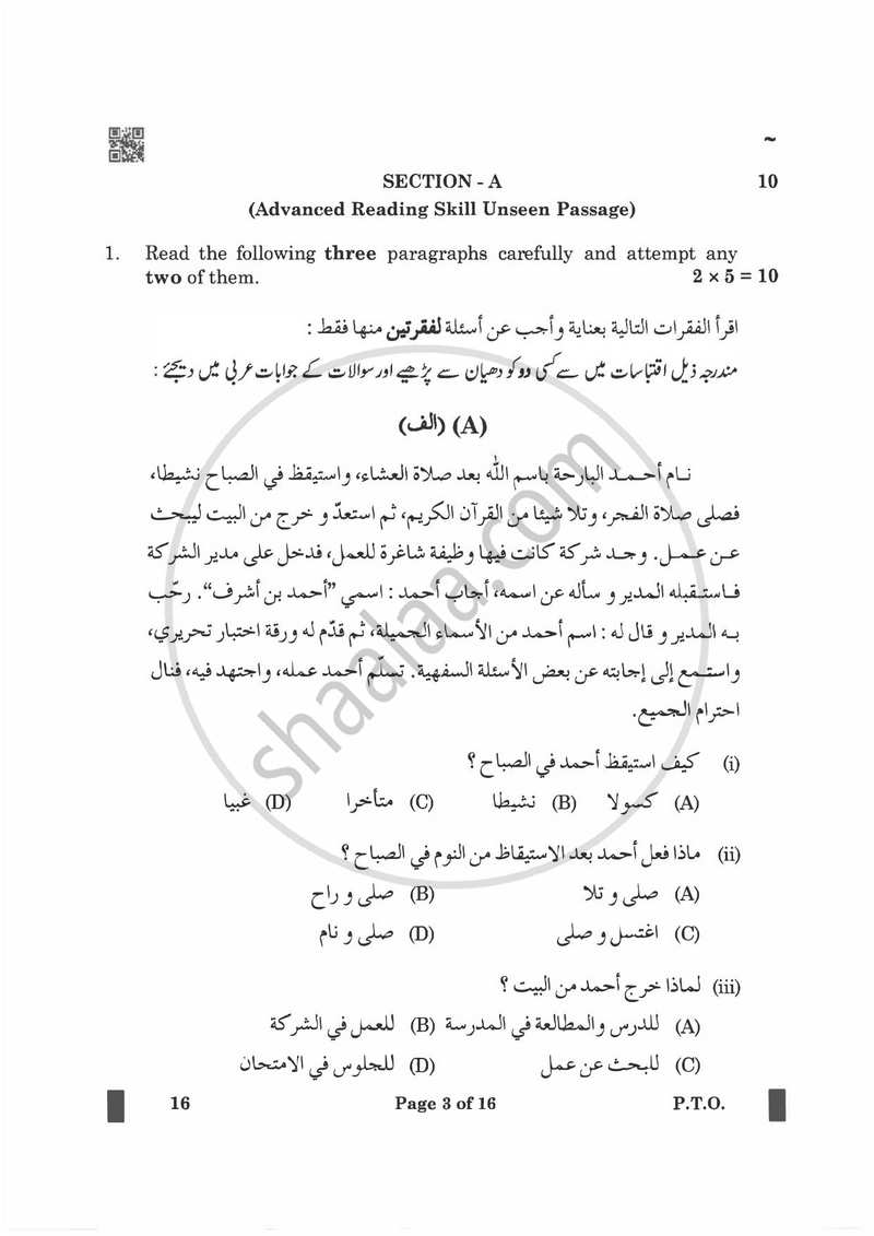 Arabic 2024-2025 - CBSE 12th - Class 12 - CBSE (Central Board of Secondary Education) question paper with PDF download