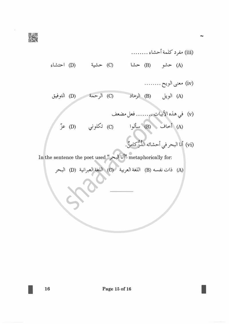 Arabic 2024-2025 - CBSE 12th - Class 12 - CBSE (Central Board of Secondary Education) question paper with PDF download