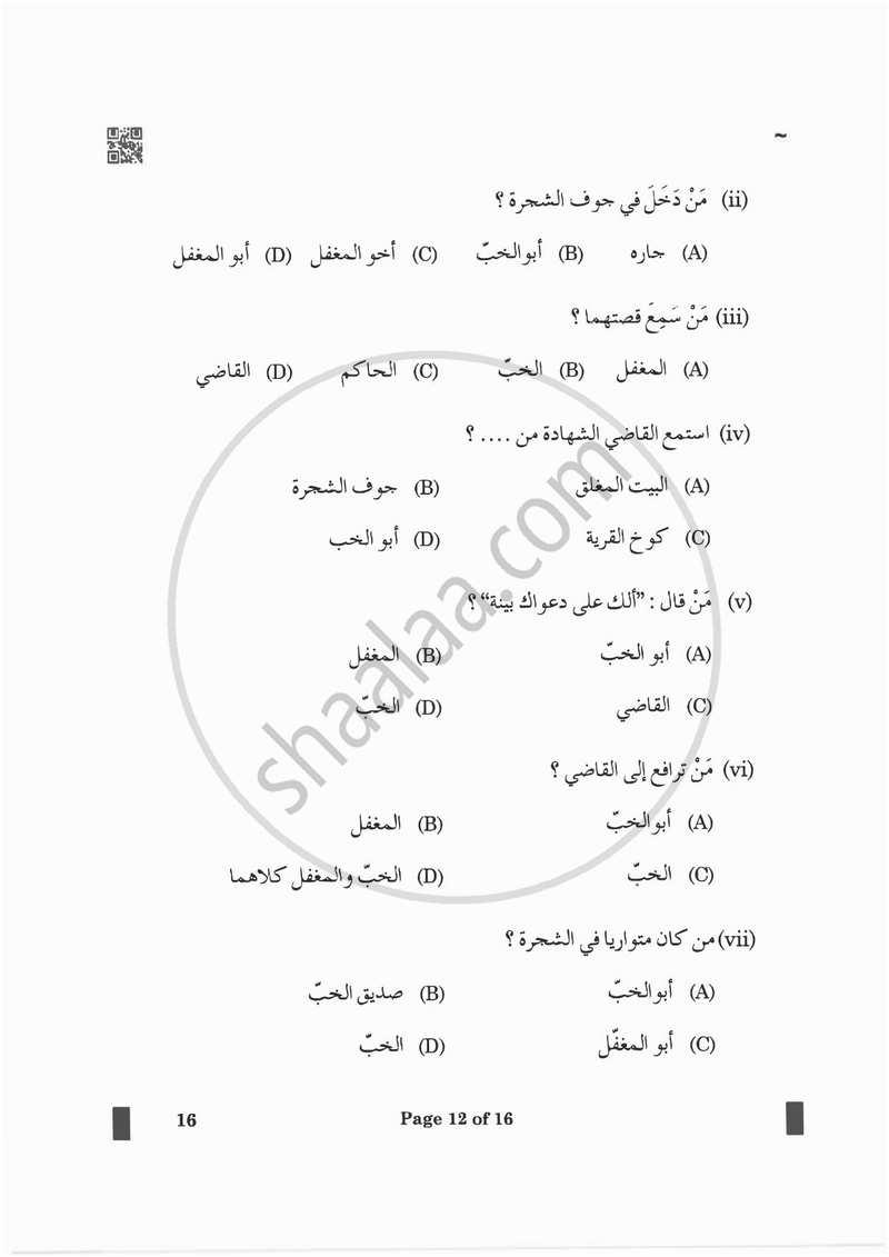 Arabic 2024-2025 - CBSE 12th - Class 12 - CBSE (Central Board of Secondary Education) question paper with PDF download