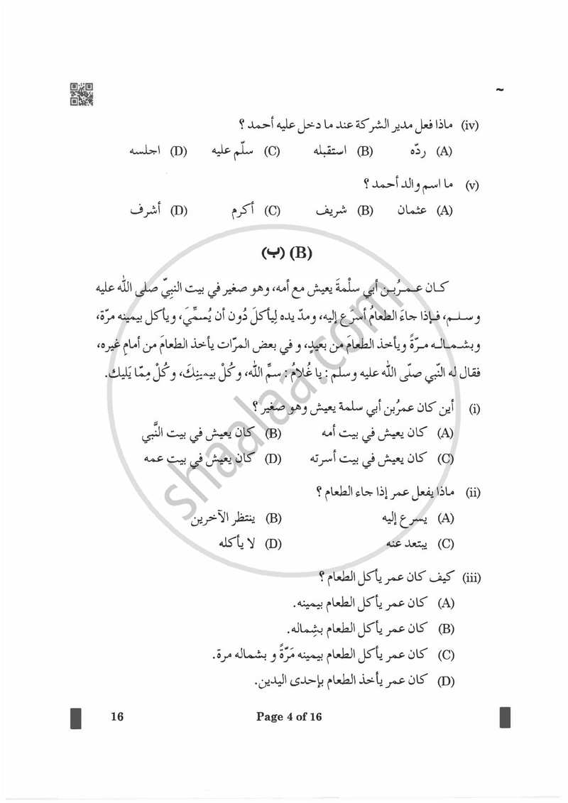 Arabic 2024-2025 - CBSE 12th - Class 12 - CBSE (Central Board of Secondary Education) question paper with PDF download