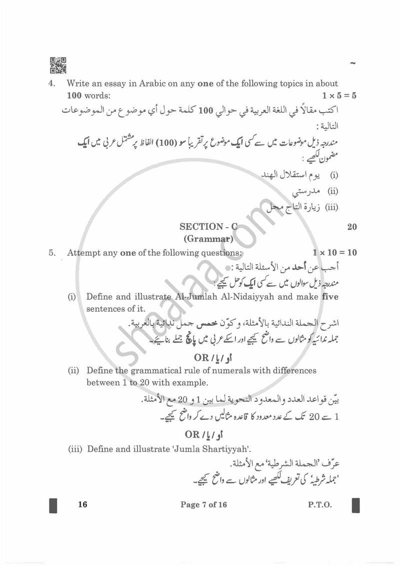Arabic 2024-2025 - CBSE 12th - Class 12 - CBSE (Central Board of Secondary Education) question paper with PDF download
