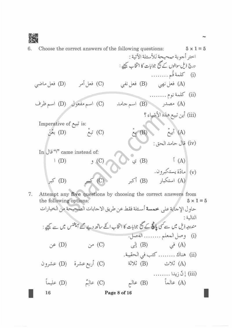 Arabic 2024-2025 - CBSE 12th - Class 12 - CBSE (Central Board of Secondary Education) question paper with PDF download
