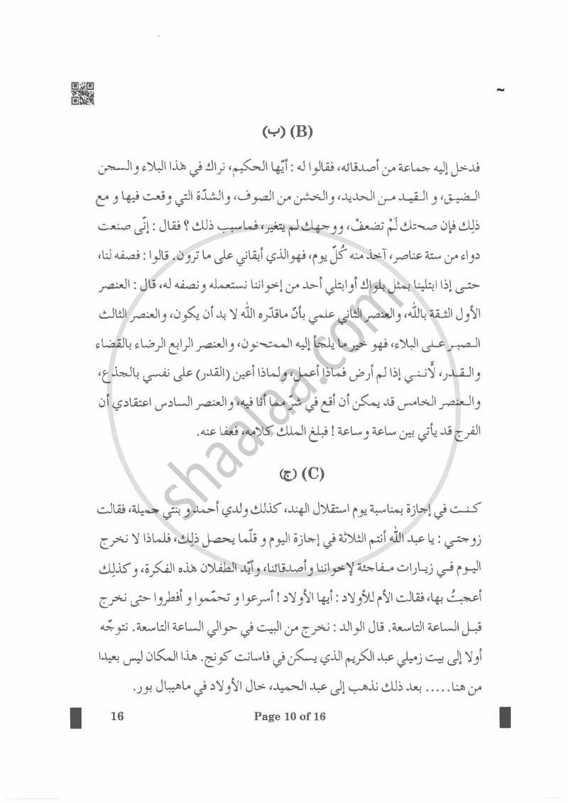 Arabic 2024-2025 - CBSE 12th - Class 12 - CBSE (Central Board of Secondary Education) question paper with PDF download