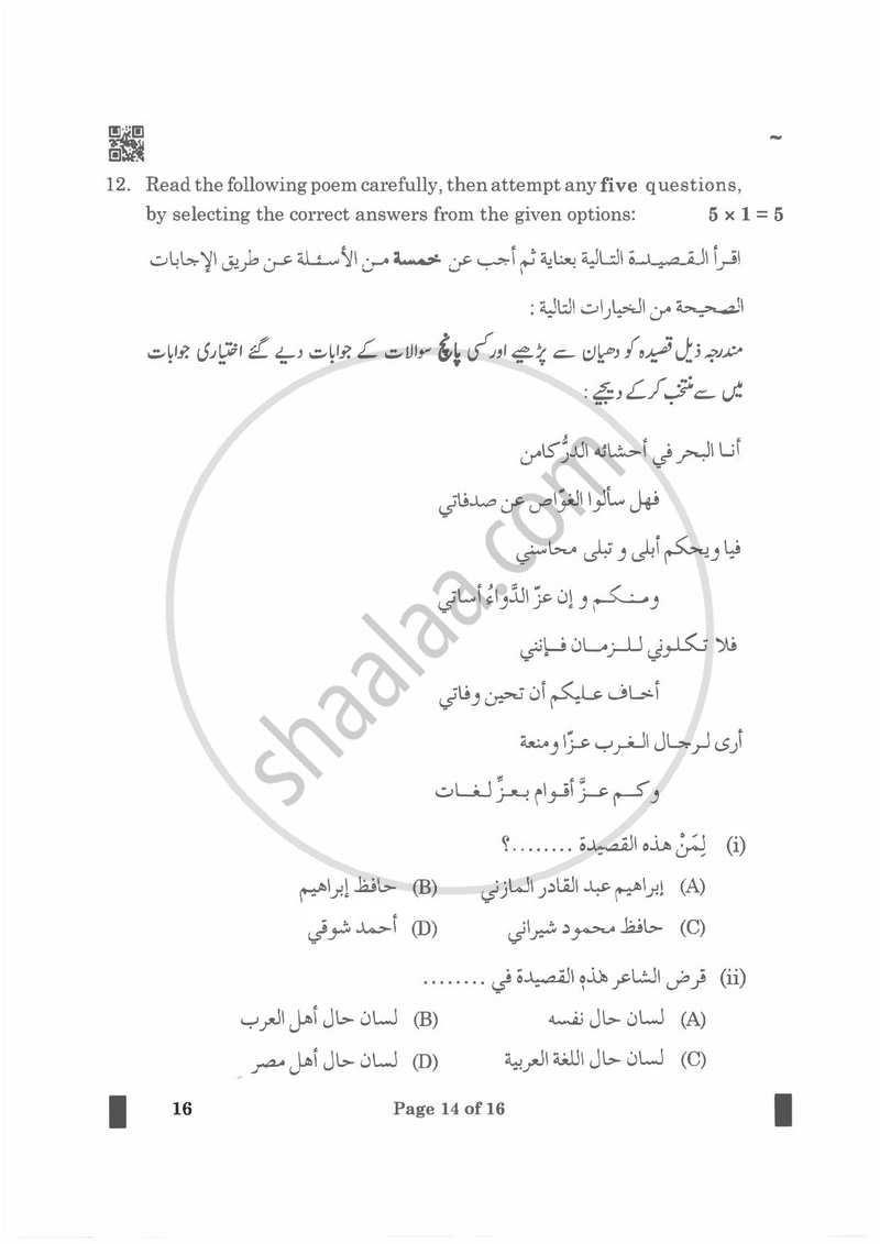 Arabic 2024-2025 - CBSE 12th - Class 12 - CBSE (Central Board of Secondary Education) question paper with PDF download