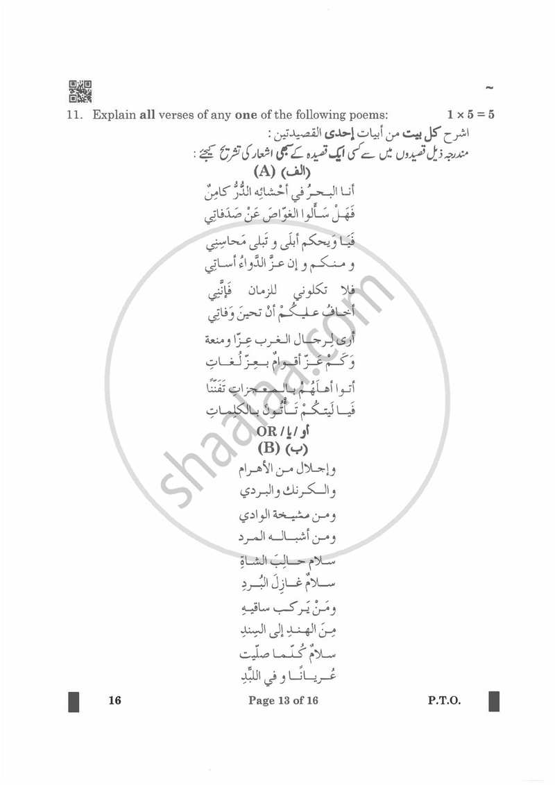 Arabic 2024-2025 - CBSE 12th - Class 12 - CBSE (Central Board of Secondary Education) question paper with PDF download