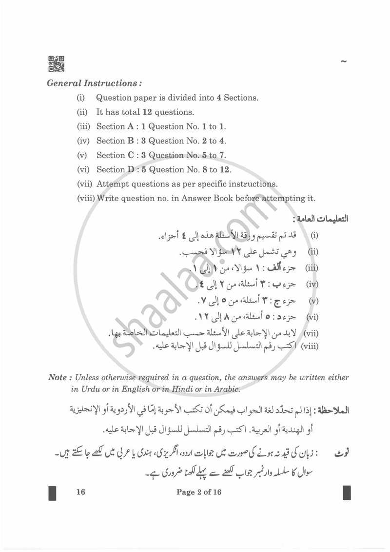 Arabic 2024-2025 - CBSE 12th - Class 12 - CBSE (Central Board of Secondary Education) question paper with PDF download