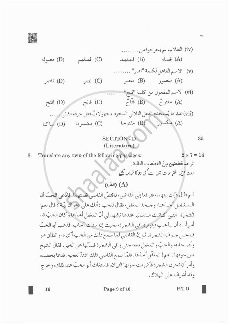 Arabic 2024-2025 - CBSE 12th - Class 12 - CBSE (Central Board of Secondary Education) question paper with PDF download
