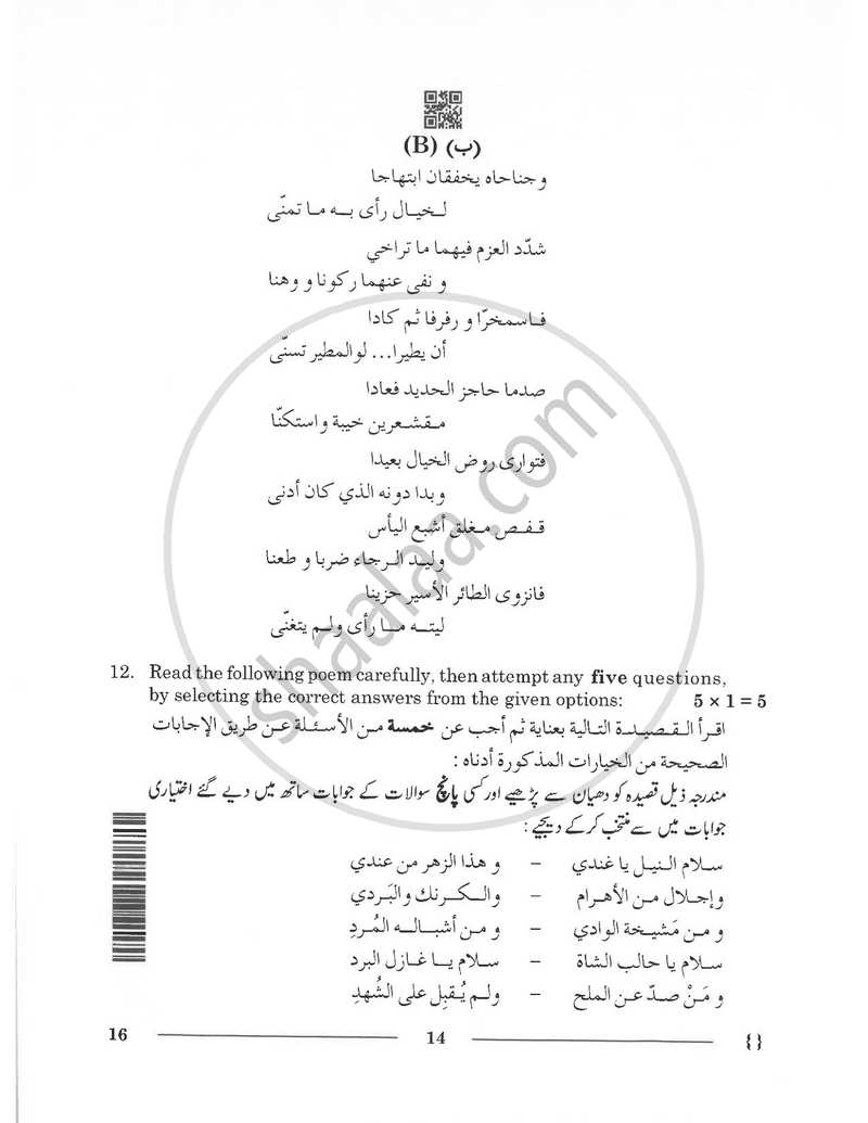 Arabic 2025-2026 - CBSE 12th - Class 12 - CBSE (Central Board of Secondary Education) question paper with PDF download