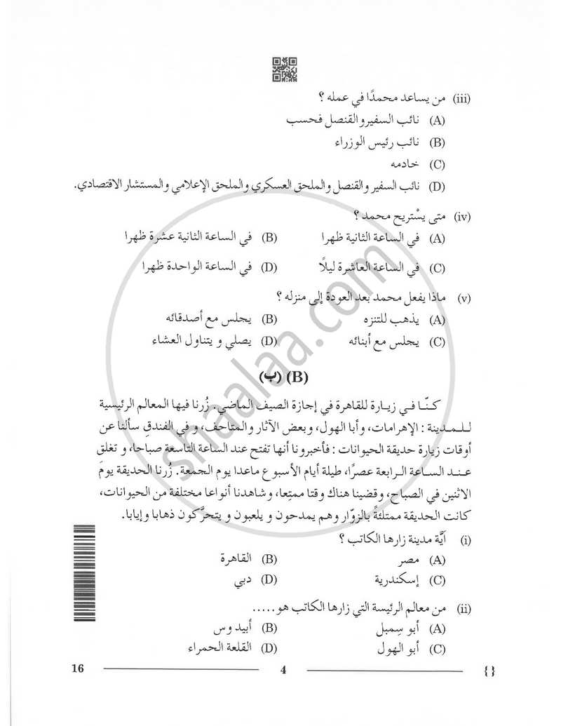 Arabic 2025-2026 - CBSE 12th - Class 12 - CBSE (Central Board of Secondary Education) question paper with PDF download