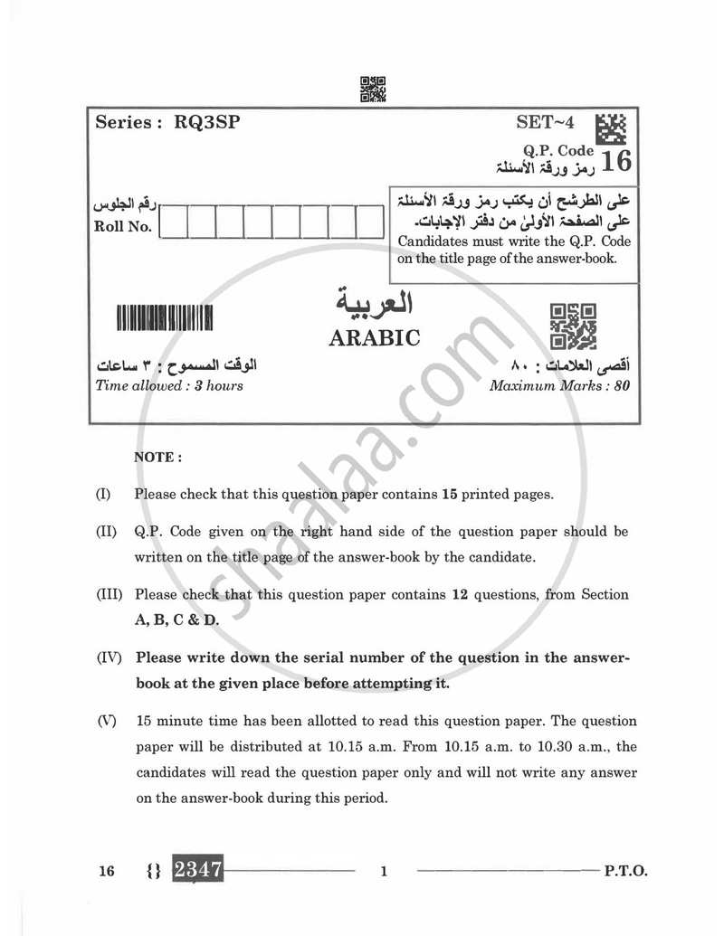 Arabic 2025-2026 - CBSE 12th - Class 12 - CBSE (Central Board of Secondary Education) question paper with PDF download