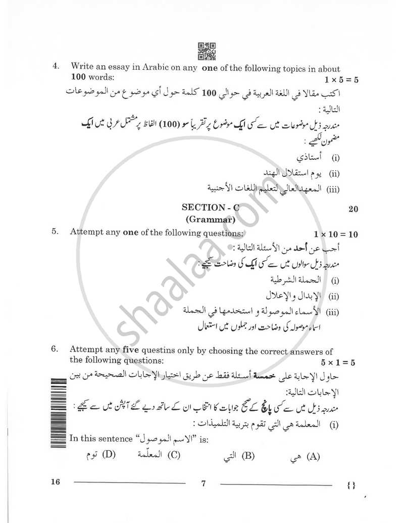 Arabic 2025-2026 - CBSE 12th - Class 12 - CBSE (Central Board of Secondary Education) question paper with PDF download