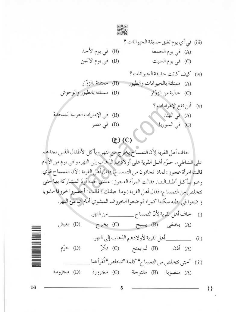 Arabic 2025-2026 - CBSE 12th - Class 12 - CBSE (Central Board of Secondary Education) question paper with PDF download