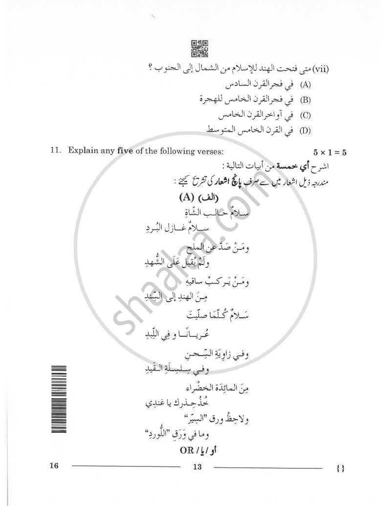 Arabic 2025-2026 - CBSE 12th - Class 12 - CBSE (Central Board of Secondary Education) question paper with PDF download