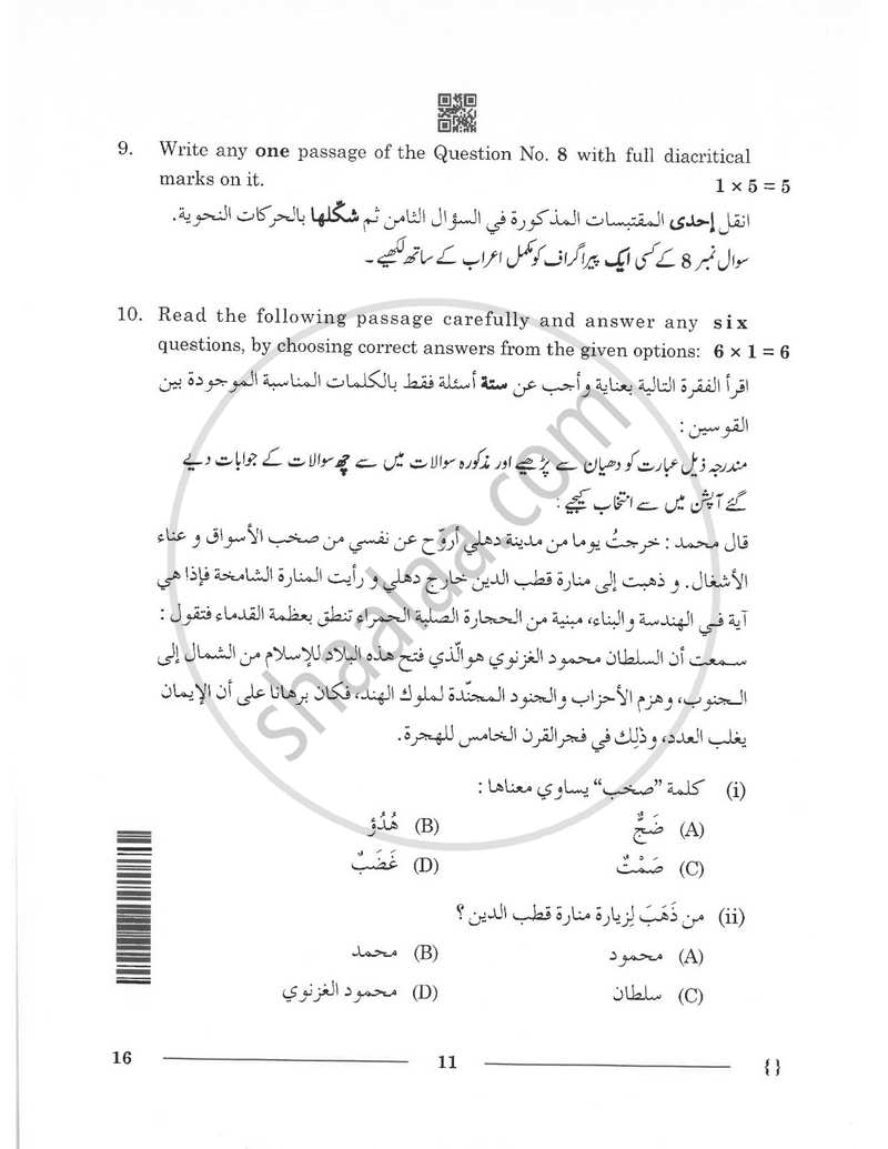 Arabic 2025-2026 - CBSE 12th - Class 12 - CBSE (Central Board of Secondary Education) question paper with PDF download