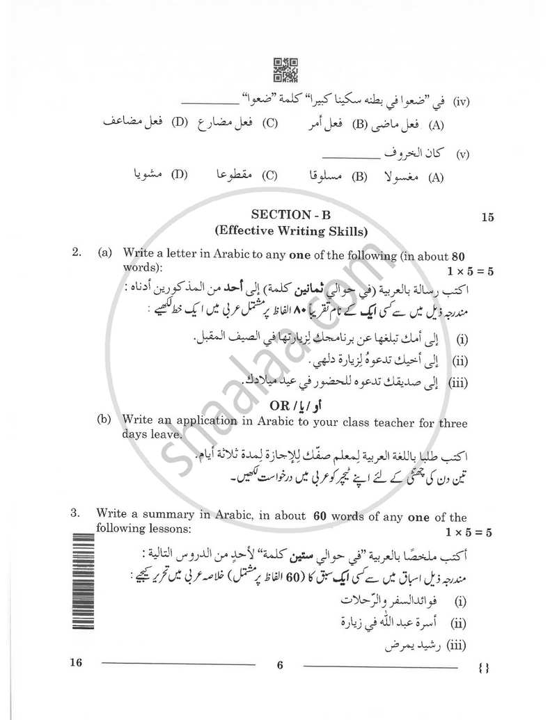 Arabic 2025-2026 - CBSE 12th - Class 12 - CBSE (Central Board of Secondary Education) question paper with PDF download