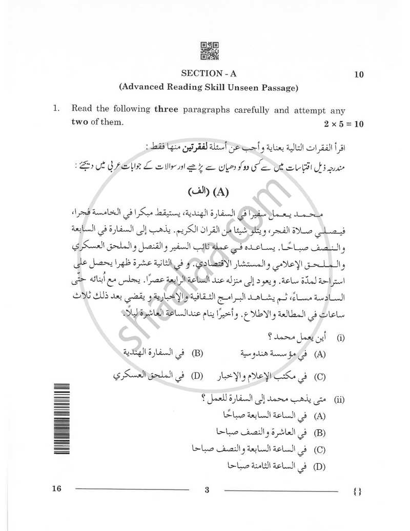 Arabic 2025-2026 - CBSE 12th - Class 12 - CBSE (Central Board of Secondary Education) question paper with PDF download
