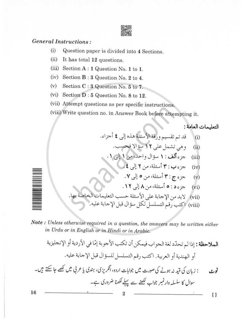 Arabic 2025-2026 - CBSE 12th - Class 12 - CBSE (Central Board of Secondary Education) question paper with PDF download