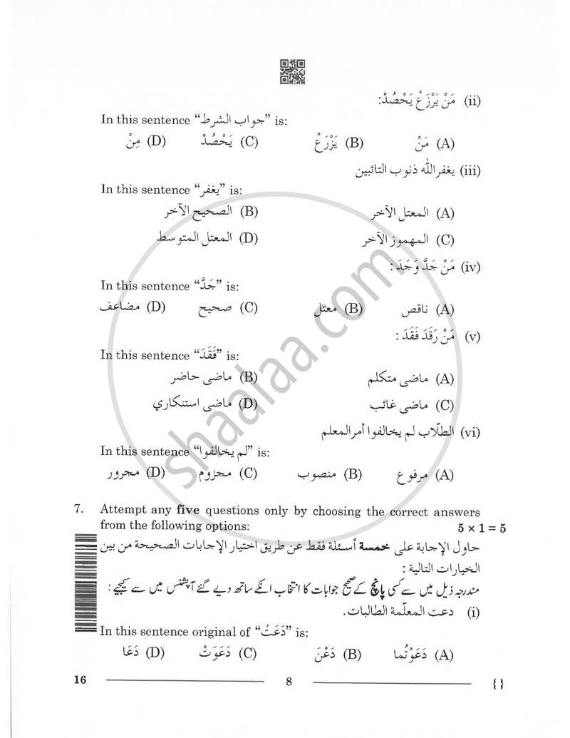 Arabic 2025-2026 - CBSE 12th - Class 12 - CBSE (Central Board of Secondary Education) question paper with PDF download
