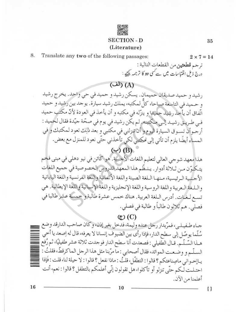Arabic 2025-2026 - CBSE 12th - Class 12 - CBSE (Central Board of Secondary Education) question paper with PDF download