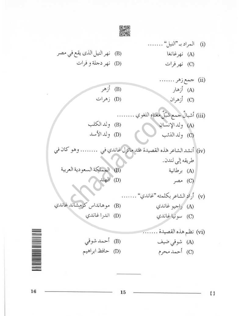 Arabic 2025-2026 - CBSE 12th - Class 12 - CBSE (Central Board of Secondary Education) question paper with PDF download