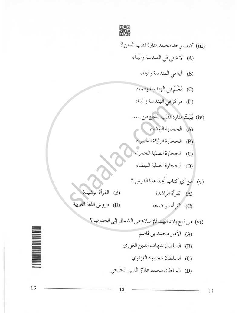 Arabic 2025-2026 - CBSE 12th - Class 12 - CBSE (Central Board of Secondary Education) question paper with PDF download