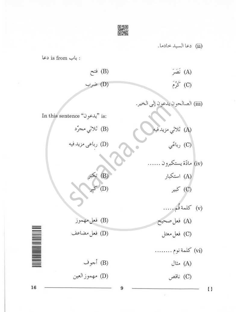 Arabic 2025-2026 - CBSE 12th - Class 12 - CBSE (Central Board of Secondary Education) question paper with PDF download