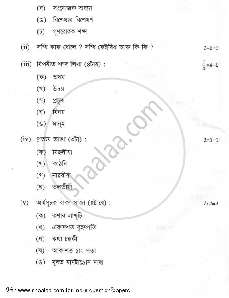 Assamese 2009-2010 - CBSE 12th - Class 12 - CBSE (Central Board of Secondary Education) question paper with PDF download