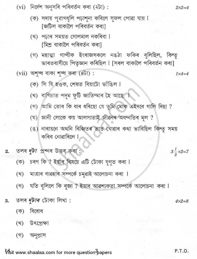 Assamese 2009-2010 - CBSE 12th - Class 12 - CBSE (Central Board of Secondary Education) question paper with PDF download