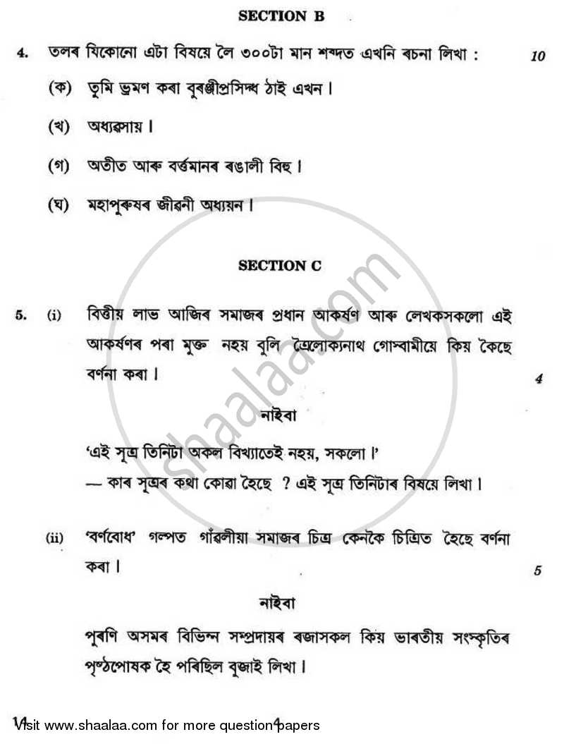 Assamese 2010-2011 - CBSE 12th - Class 12 - CBSE (Central Board of Secondary Education) question paper with PDF download