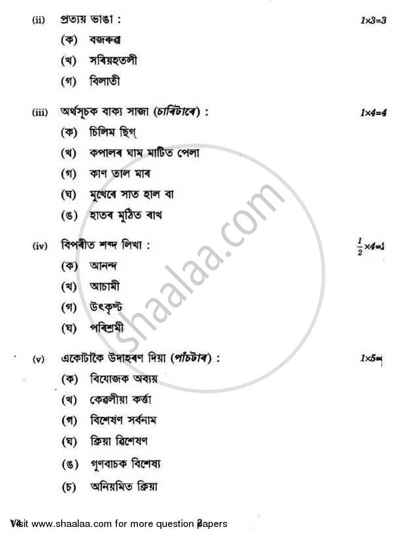 Assamese 2010-2011 - CBSE 12th - Class 12 - CBSE (Central Board of Secondary Education) question paper with PDF download