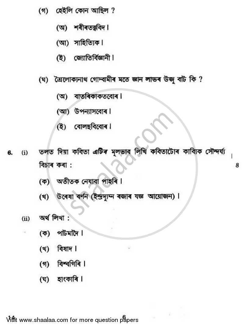Assamese 2010-2011 - CBSE 12th - Class 12 - CBSE (Central Board of Secondary Education) question paper with PDF download