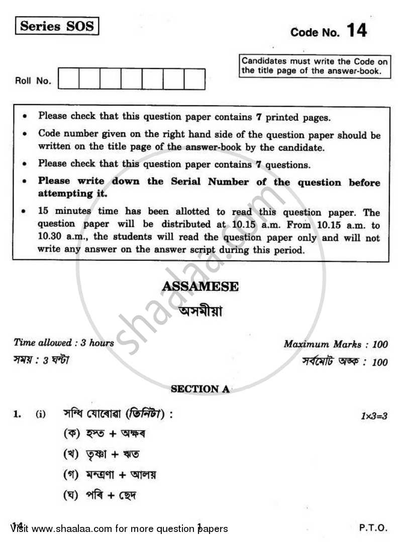 Assamese 2010-2011 - CBSE 12th - Class 12 - CBSE (Central Board of Secondary Education) question paper with PDF download