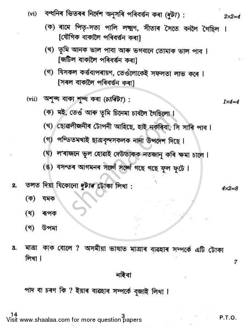 Assamese 2010-2011 - CBSE 12th - Class 12 - CBSE (Central Board of Secondary Education) question paper with PDF download