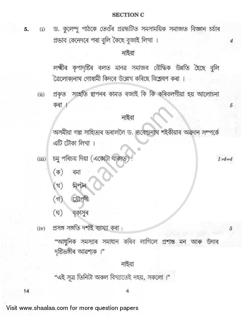 Assamese 2011-2012 - CBSE 12th - Class 12 - CBSE (Central Board of Secondary Education) question paper with PDF download