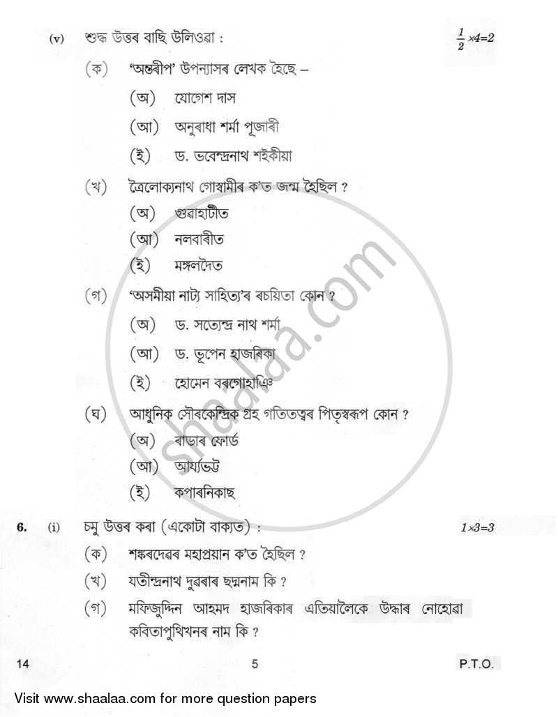Assamese 2011-2012 - CBSE 12th - Class 12 - CBSE (Central Board of Secondary Education) question paper with PDF download