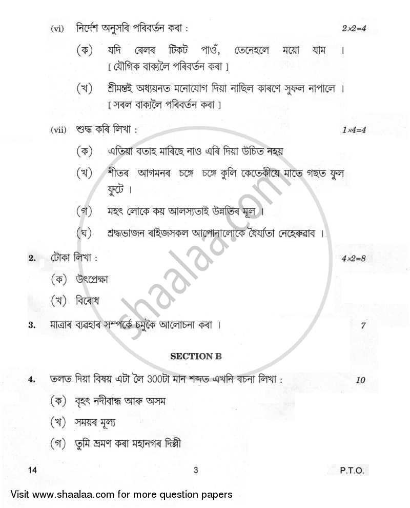 Assamese 2011-2012 - CBSE 12th - Class 12 - CBSE (Central Board of Secondary Education) question paper with PDF download