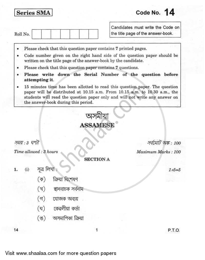 assamese essay for class 12 pdf