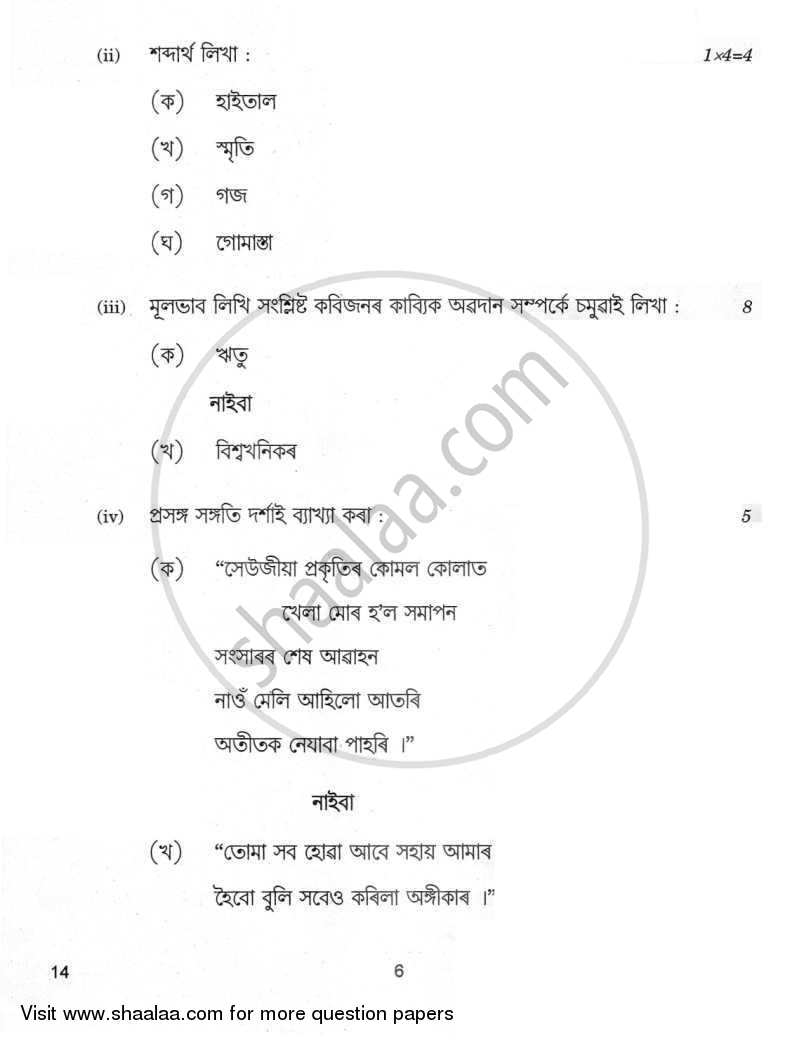 Assamese 2011-2012 - CBSE 12th - Class 12 - CBSE (Central Board of Secondary Education) question paper with PDF download