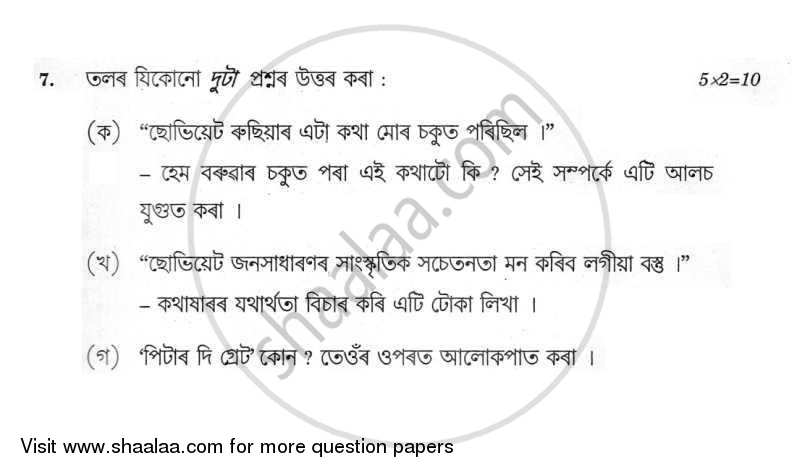 Assamese 2011-2012 - CBSE 12th - Class 12 - CBSE (Central Board of Secondary Education) question paper with PDF download