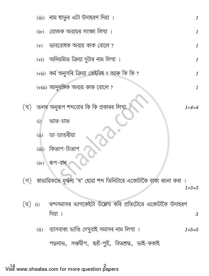 Assamese 2016-2017 - CBSE 12th - Class 12 - CBSE (Central Board of Secondary Education) question paper with PDF download
