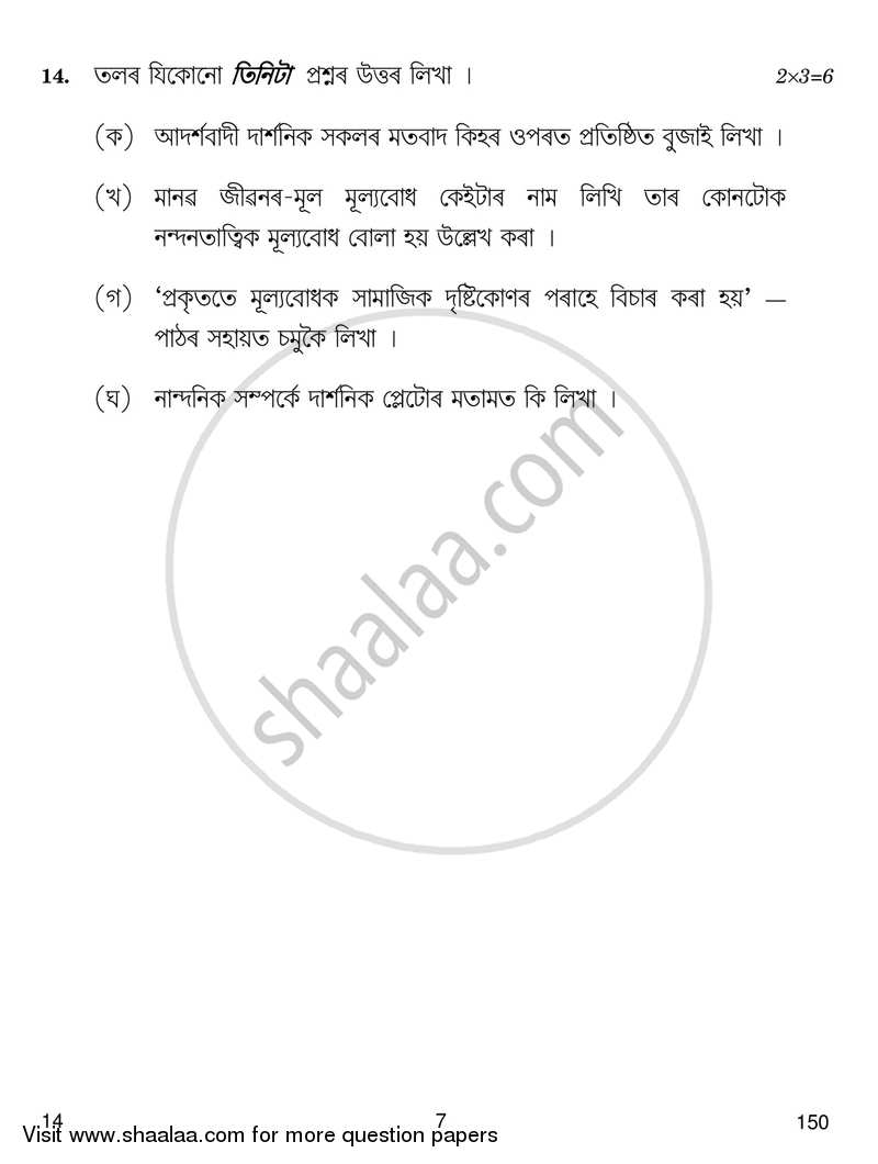 Assamese 2016-2017 - CBSE 12th - Class 12 - CBSE (Central Board of Secondary Education) question paper with PDF download