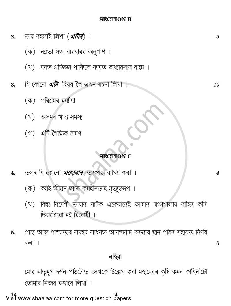 Assamese 2017-2018 - CBSE 12th - Class 12 - CBSE (Central Board of Secondary Education) question paper with PDF download
