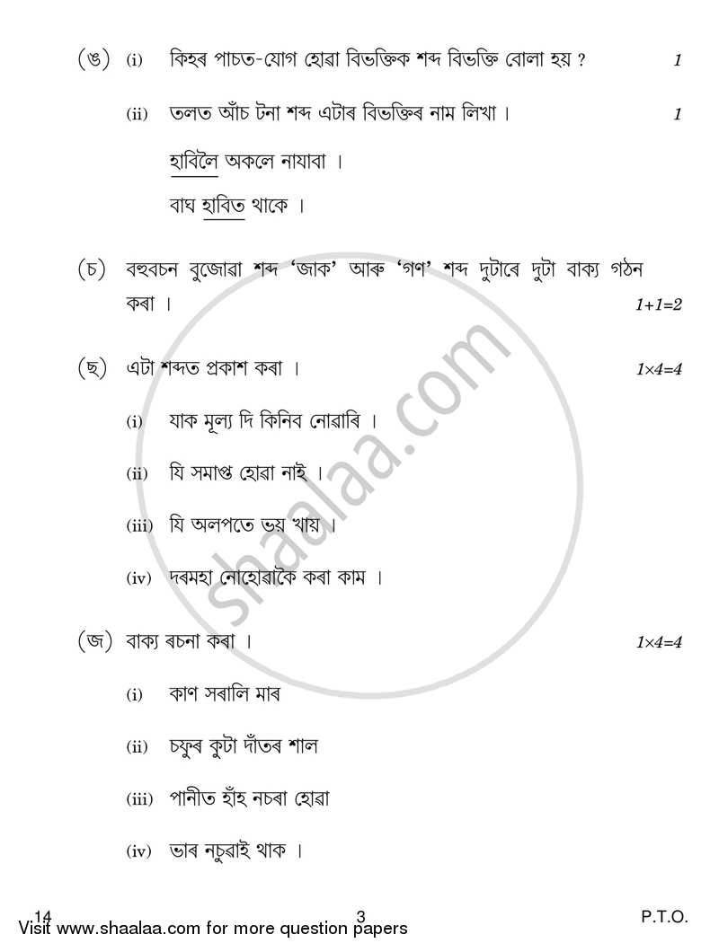 Assamese 2017-2018 - CBSE 12th - Class 12 - CBSE (Central Board of Secondary Education) question paper with PDF download