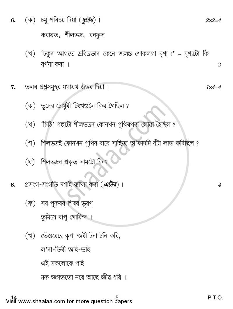 Assamese 2017-2018 - CBSE 12th - Class 12 - CBSE (Central Board of Secondary Education) question paper with PDF download