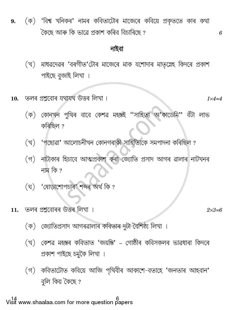 Assamese 2017-2018 - CBSE 12th - Class 12 - CBSE (Central Board of Secondary Education) question paper with PDF download
